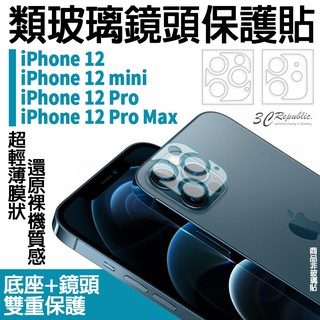 類玻璃 雷射切割 鏡頭保護貼 鏡頭貼 保護貼 防爆 抗刮 適用於iPhone12 mini Pro Max