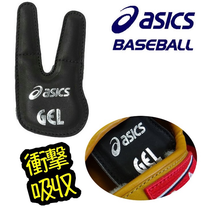 日本 ASICS GEL 亞瑟士 手套吸震墊片 護指墊片 手套墊片 掌心墊片 吸震片 防震片