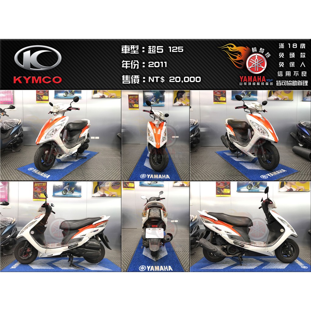 輪騎穩 2011 光陽超5 Kymco Mega G5 125 白橘 勁戰 雷霆 Alpha 可參考 蝦皮購物