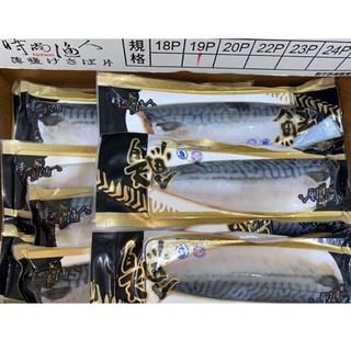 【勝藍】挪威薄鹽鯖魚片160g淨重*20p/4kg盒