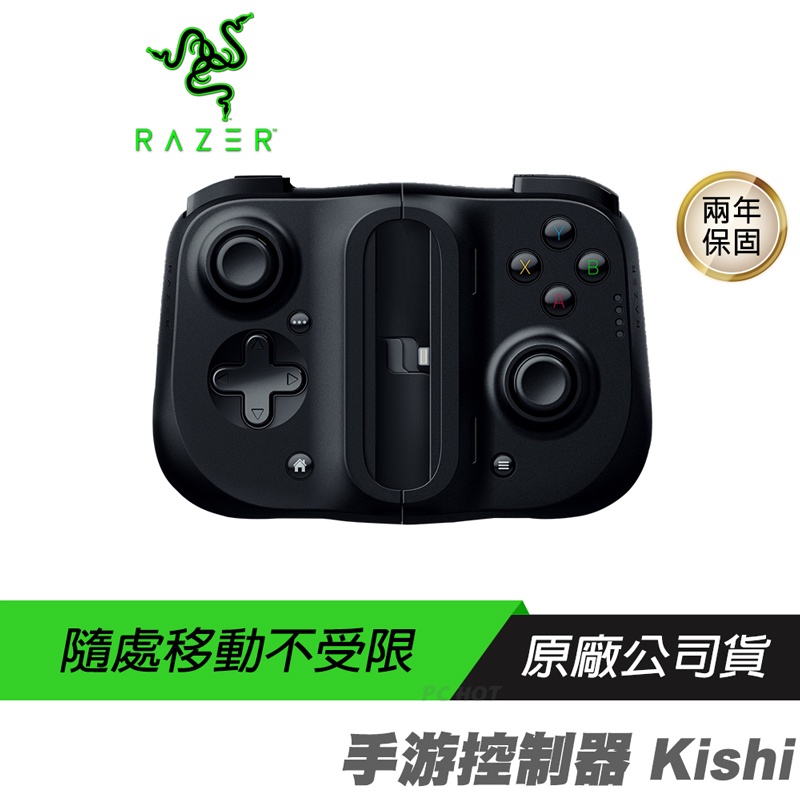 RAZER 雷蛇 Kishi 手游控制器 遊戲控制器 for Android / iphone  吃雞神器 通用規格