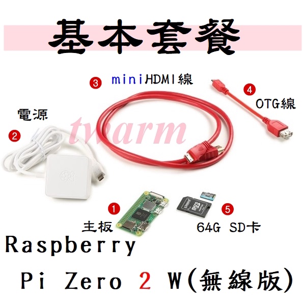 ✨2021樹莓派Raspberry Pi Zero 2 W 無線版二代開發板－基本套件 Basic Kit