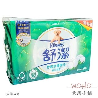 Kleenex 舒潔 棉花萃取抽取式衛生紙 90抽 8包入 / 衛生紙 / 特級舒適潔淨