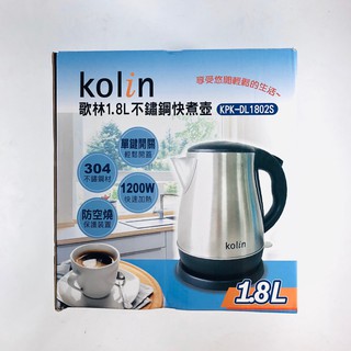 Kolin 歌林 1.8L不銹鋼快煮壺 KPK-DL1802S