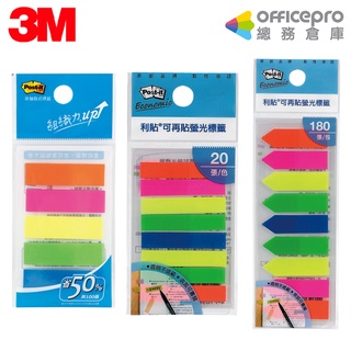 3M 全綵標籤 非抽取式 箭頭 重點標籤貼 螢光標籤貼 筆記標籤 多色標籤貼 索引貼紙 重點註記貼