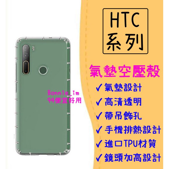 氣墊空壓 手機殼 透明殼 HTC U20 5G 保護殼 Desire20+ Desire 20 21 22 pro 5G