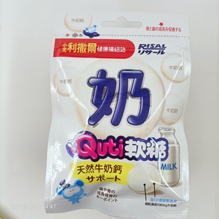 小兒利撒爾 Quti軟糖牛奶鈣25克/包效期2025