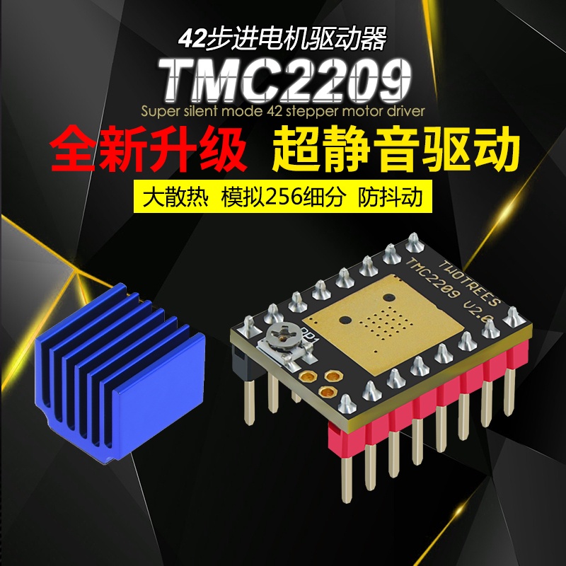 3DP TMC2209 V2.0 [5入1組] 步進電機驅動超靜音大電流256細分