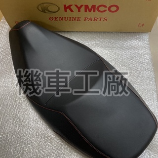 機車工廠 舊G6 G6 坐墊 椅墊 KYMCO 正廠零件