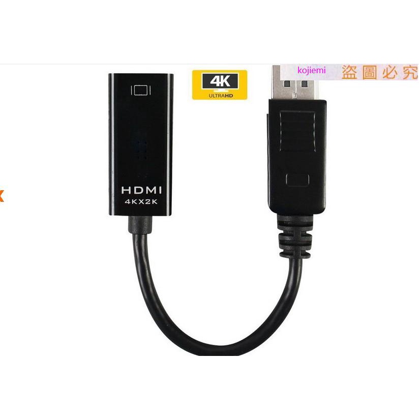 五金dp轉hdmi線2K4K Displayport轉hdmi線大DP接口轉HDMI高清轉接線
