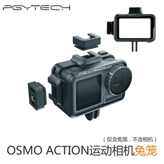 PGYTECH靈眸運動相機OSMO ACTION兔籠配件 vlog用於大疆