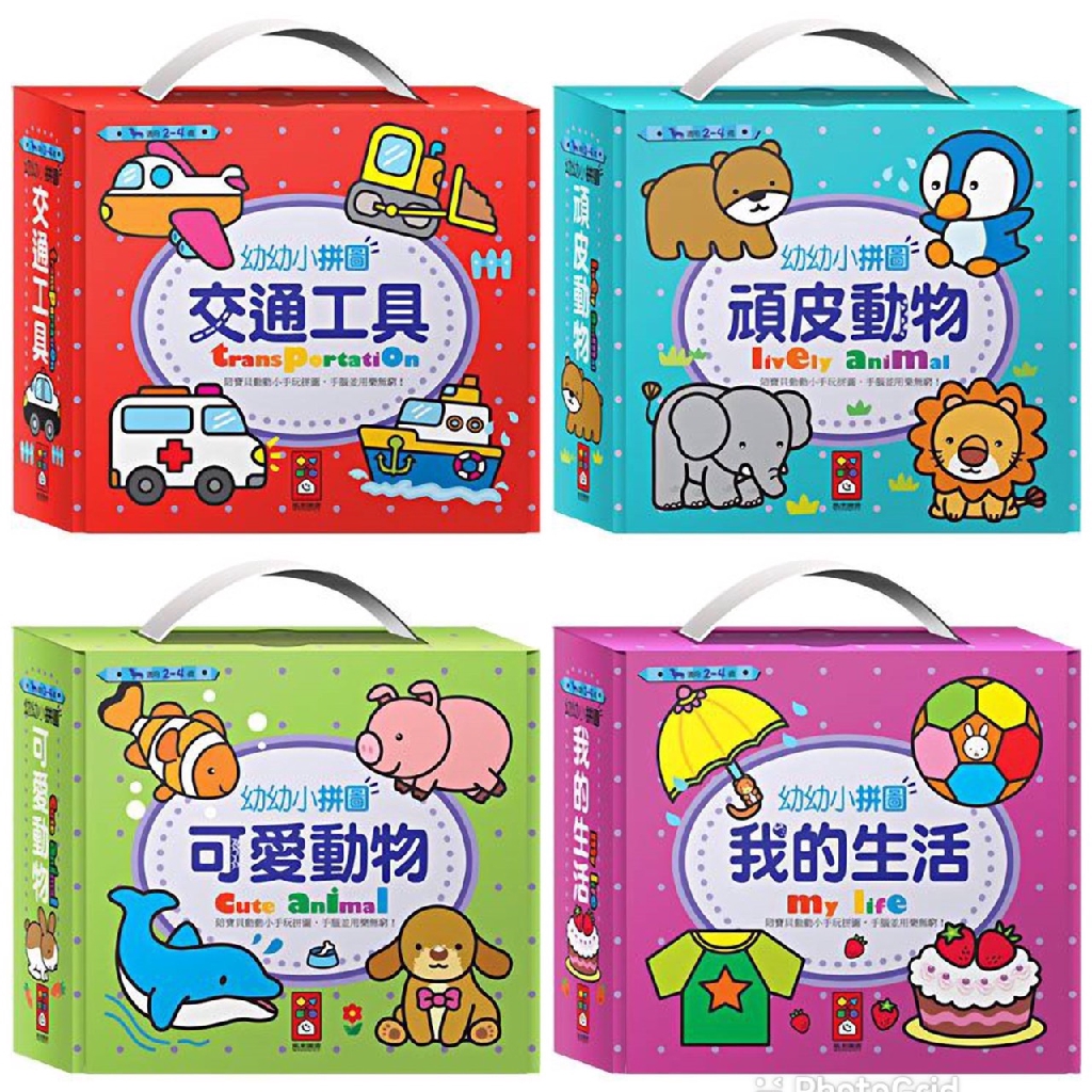 風車-幼幼小拼圖-頑皮動物/交通工具/我的生活/可愛動物