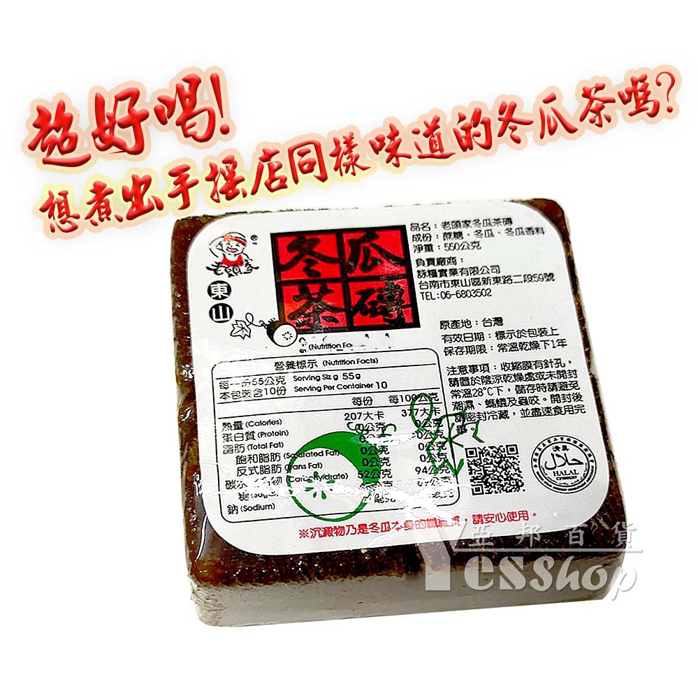 老頭家冬瓜茶磚大優惠$45元,一顆大約煮2000CC,隨個人口味濃淡調整