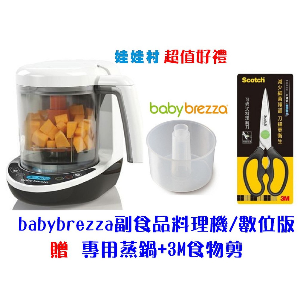 Babybrezza副食品自動料理機/數位版（購買送好禮）