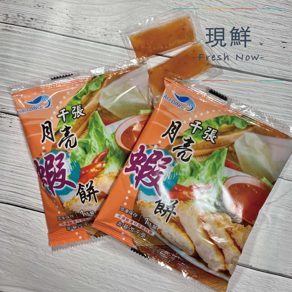 【現鮮水產】千張月亮蝦餅（110g±10%/包）