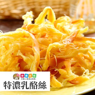 健康本味 特濃乳酪絲80g [TW00265] 乳酪條 乳酪絲 特濃原味乳酪 素食 辮子乳酪 零食