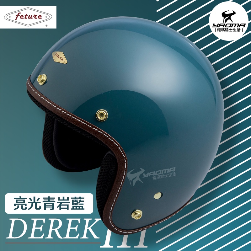 Feture 飛喬安全帽 DEREK 3 德瑞克 3代 亮光青岩藍 亮面 復古帽 3/4罩 偉士牌 耀瑪騎士機車部品