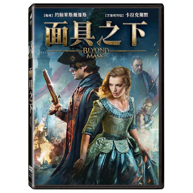 面具之下dvd Beyond The Mask 約翰萊斯戴維斯 安德魯查尼 台灣正版全新 蝦皮購物