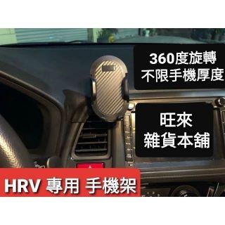 高品質 臺灣本田 HRV 專用 HRV手機架 伸縮式 包覆式 出風口手機座