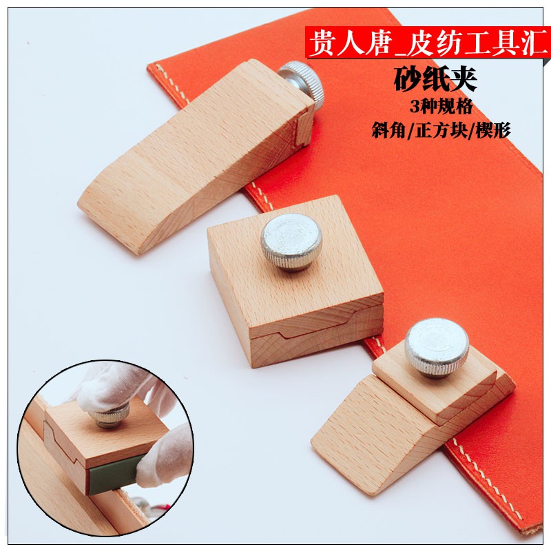 Diy皮料製作配件砂紙打磨塊手工皮具整形封邊拋光砂紙架耐磨損櫸木不銹鋼 蝦皮購物