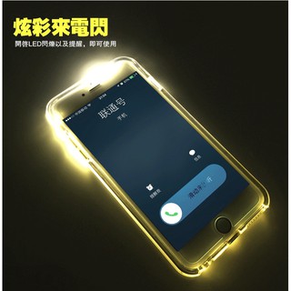 【DIFF】來電閃空壓手機殼 iPhonei6/i6s i6+/i6s+ 發光空壓殼 保護殼防摔手機殼
