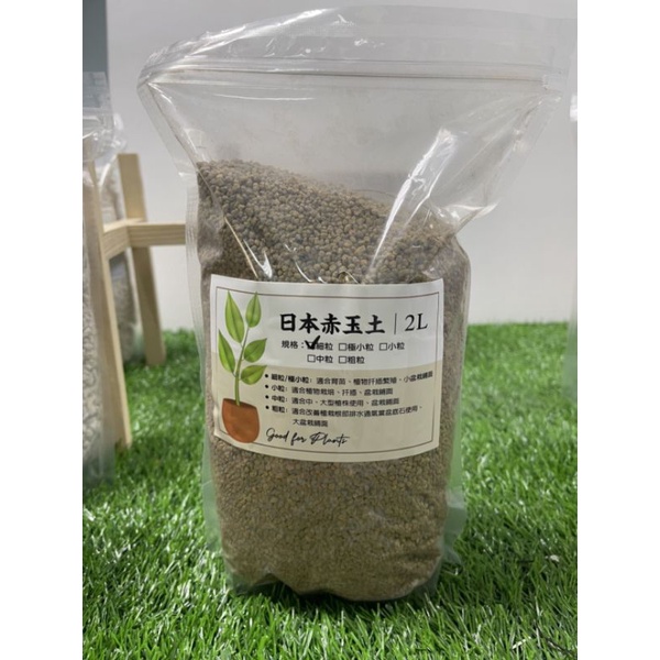 黑.紅火山石.赤玉土.輕石.珍珠石.蛭石