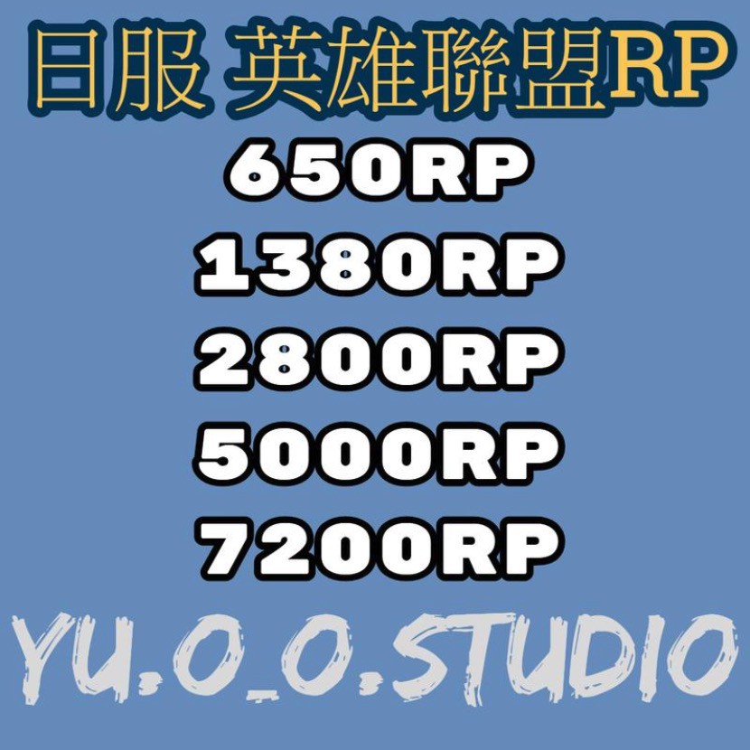 Lol聯盟幣的價格推薦 21年7月 比價比個夠biggo