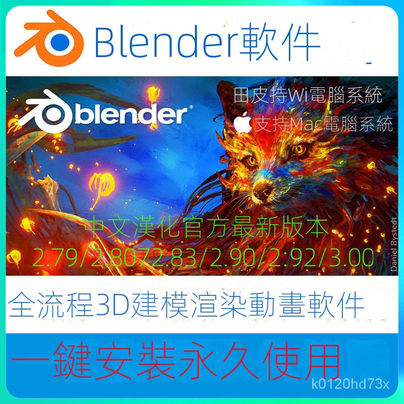 【實用軟體】Blender軟體安裝中文漢化3D建模渲染動畵支持WIN係統可遠程安裝