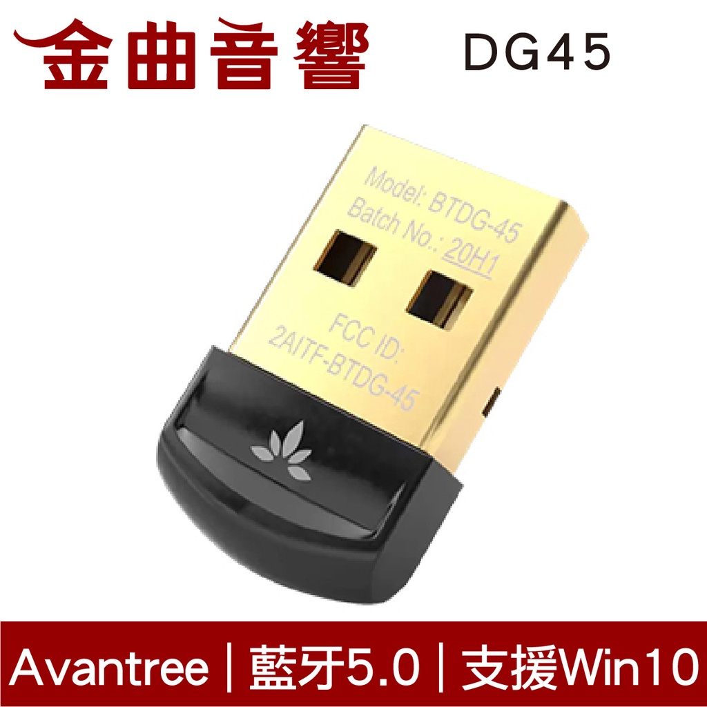 Avantree DG45 迷你型 藍牙5.0 USB 發射器 僅支援Win10系統 | 金曲音響