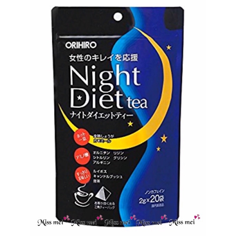 【現貨】orihiro night diet tea 夜間茶包 20袋入