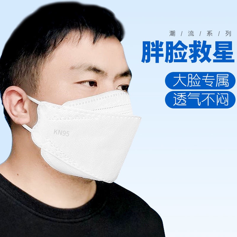 大臉專用口罩KN95防護一次性3D立體大號加大加寬大碼胖子口罩白色