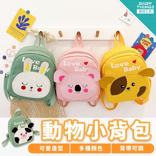 【99免運】【臺灣現貨】❤️兒童動物揹包❤️幼稚園書包 B5課本 輕旅行揹包 兒童揹包 幼兒園書包 造型小揹包 帆布包