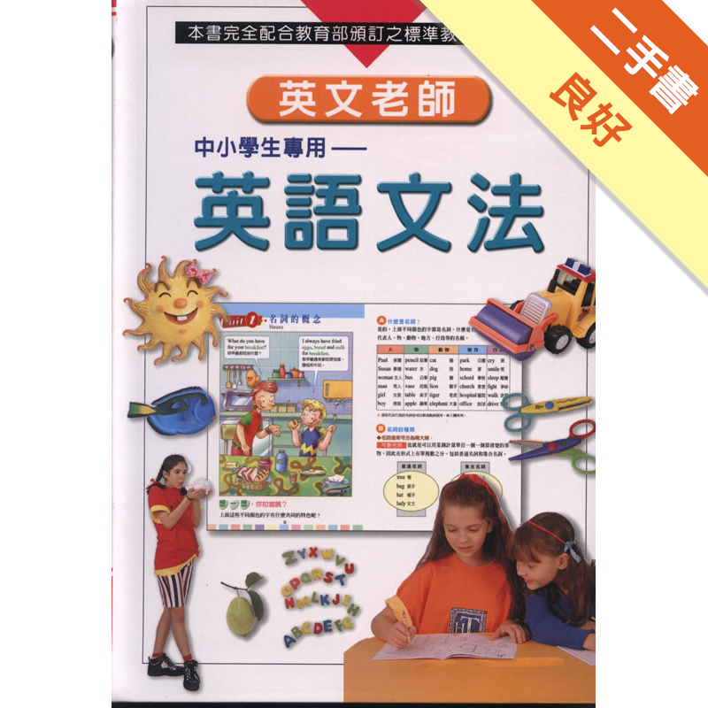 英文老師 英語文法 二手書 良好 2281 蝦皮購物