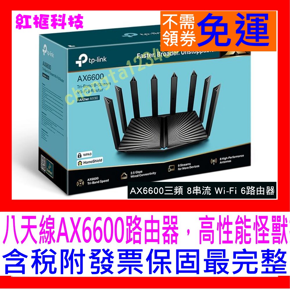 【全新公司貨開發票】TP-Link Archer AX90 AX95 wifi6 三頻無線網路分享路 另有AX80