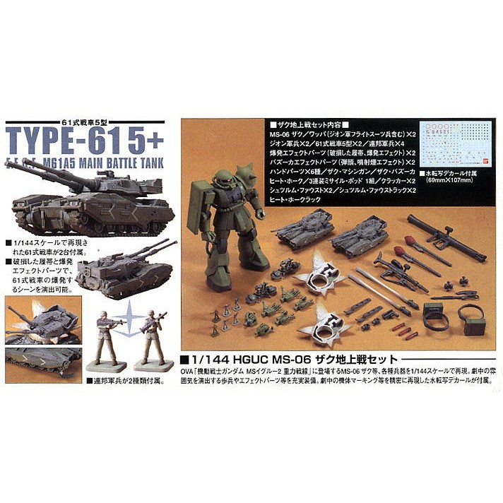 大鳥叔叔模型 Bandai 鋼彈1 144 Hguc Ms 06薩克地上型組合戰集 蝦皮購物