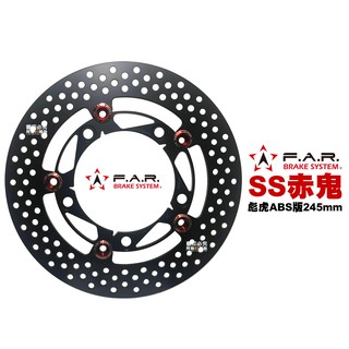 FAR SS 浮動碟 赤鬼 彪虎 ABS版 245mm 碟盤 TIGRA ABS TIG