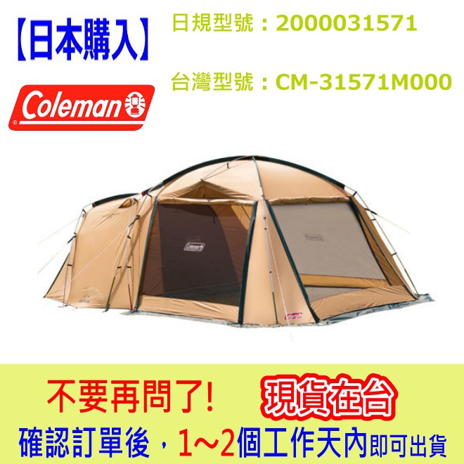 日本 Coleman 2000031571 TOUGH SCREEN 2 一房一廳帳篷 CM-31571