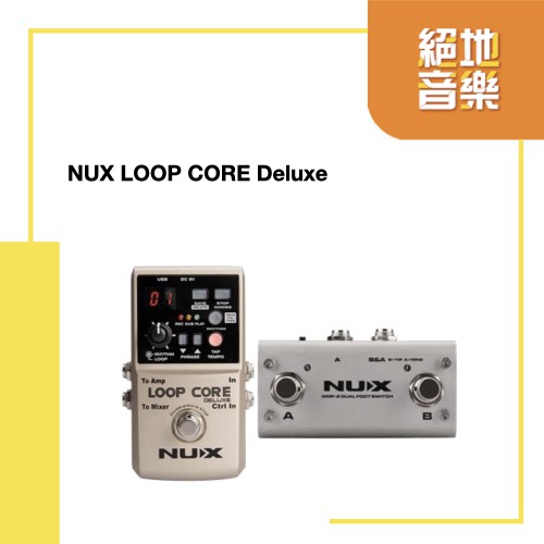 NUX 新Loop Core Deluxe 迴圈效果器 一人樂團 含切換踏板 絕地音樂樂器中心