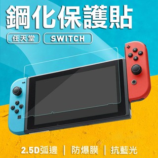 Switch Nintendo 任天堂 頂級電鍍 Switch Lite 玻璃保護貼 9H鋼化玻璃貼 NS 螢幕保護貼 #5