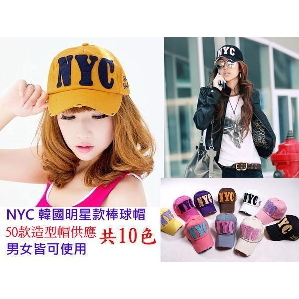 韓國明星款 超時尚 NYC 字樣款 棒球帽 鴨舌帽 遮陽帽 K020