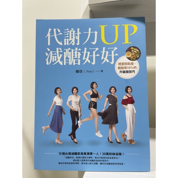 代謝力UP  減醣好好