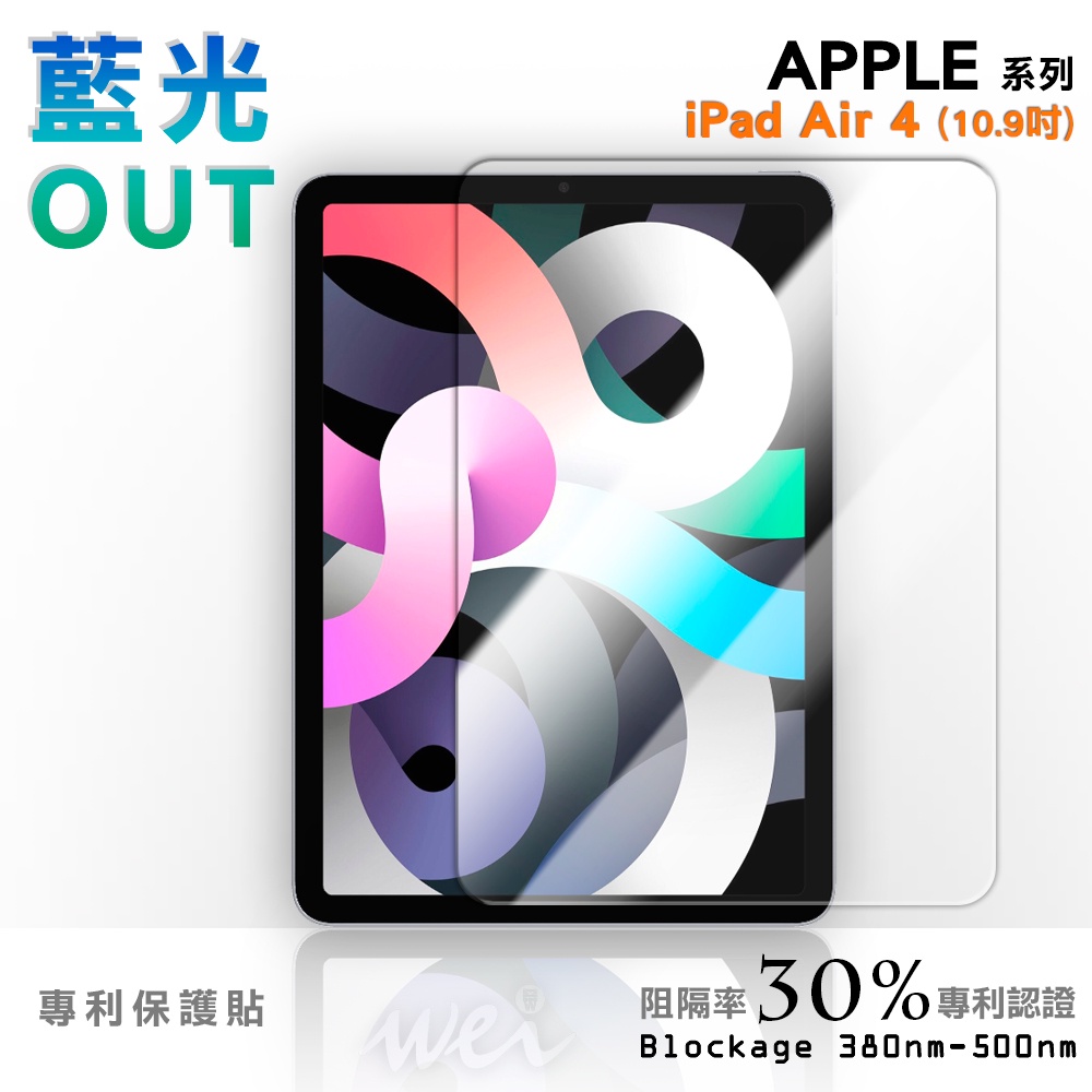 【膜力威】專利抗藍光玻璃保護貼｜Apple iPad Air 4 (10.9吋) 適用