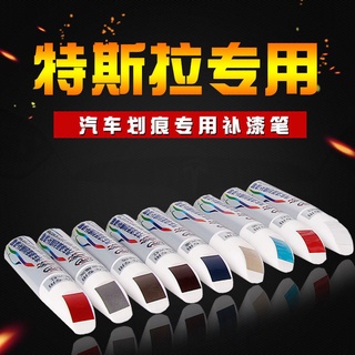 【現貨秒殺】特斯拉補漆筆❤️Model3 ModelY ModelX ModelS汽車漆面劃痕修復白色補漆筆tesla裝