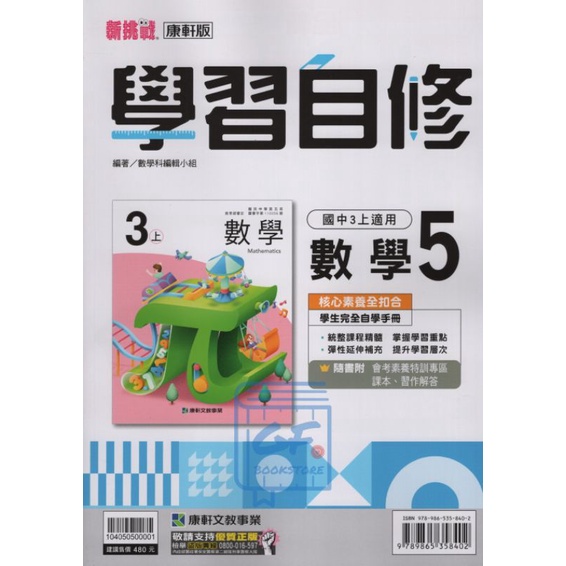110上國中 康軒版學習自修第5冊 3上 蝦皮購物