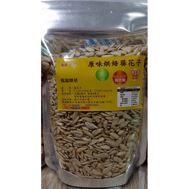 原味烘焙葵花子 生機 無糖.無鹽.無油 低溫烘焙