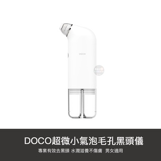 小米有品 DOCO 超微小氣泡 毛孔 吸塵器 黑頭儀 毛孔清潔儀 軟化角質 清潔毛孔 粉刺