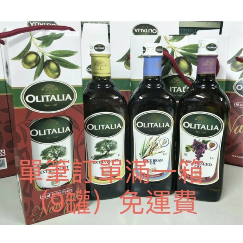 奧利塔精緻橄欖油6瓶 葵花油6瓶 雙入禮盒6個 一單免運費
