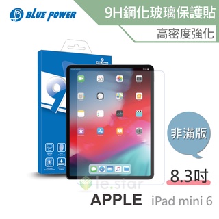 BLUE POWER APPLE iPad mini 6 (8.3吋) 9H鋼化玻璃保護貼 非滿版 平版 蘋果