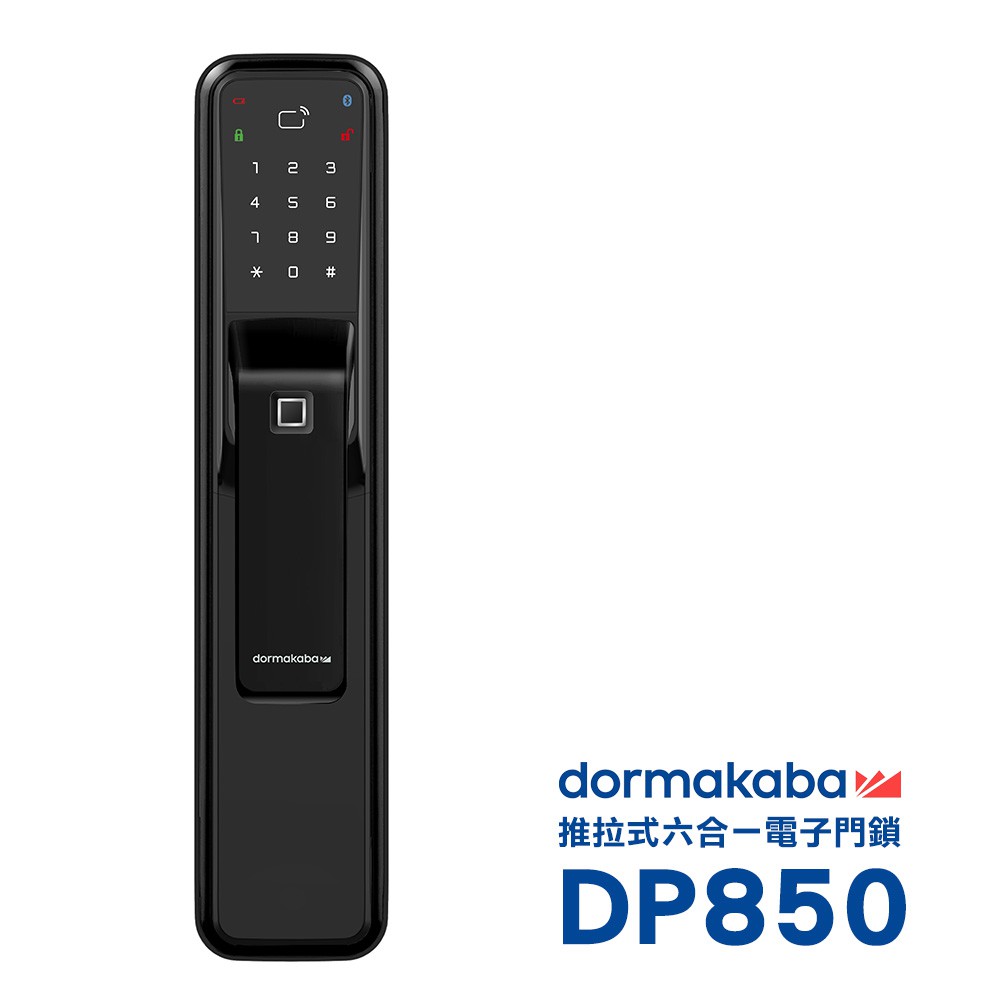 【詢問領折價卷】dormakaba DP850推拉式密碼/指紋/卡片/鑰匙/藍芽/遠端密碼電子門鎖-黑色(附基本安裝)