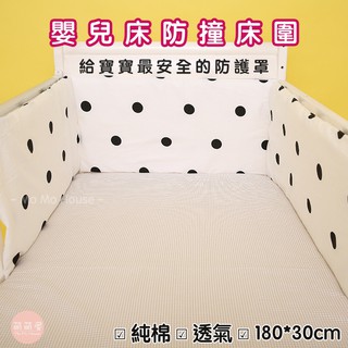 ♥萌萌屋♥【臺灣現貨】防撞床圍 防撞圍欄 寶寶防摔床圍 嬰兒全棉 童床防護欄 兒童防撞床圍